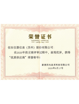  優(yōu)質(zhì)供應(yīng)商榮譽(yù)證書(shū)